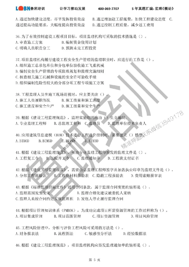 2020-2024年监理《概论法规》真题汇编_监理工程师_2025监理工程师_2025年监理工程师SVIP_2025年监理概论法规SVIP_01-精华文档✿电子教材✿历年真题