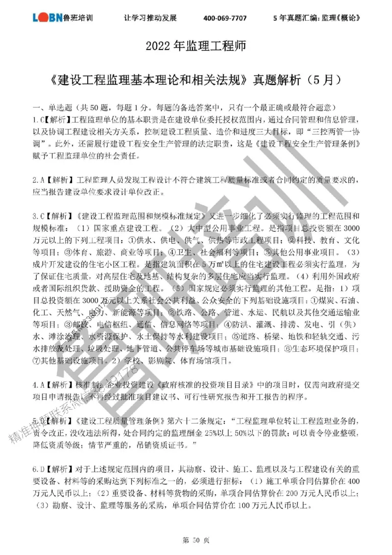 2020-2024年监理《概论法规》真题汇编_监理工程师_2025监理工程师_2025年监理工程师SVIP_2025年监理概论法规SVIP_01-精华文档✿电子教材✿历年真题