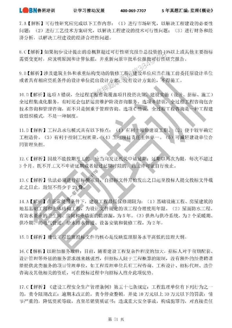 2020-2024年监理《概论法规》真题汇编_监理工程师_2025监理工程师_2025年监理工程师SVIP_2025年监理概论法规SVIP_01-精华文档✿电子教材✿历年真题