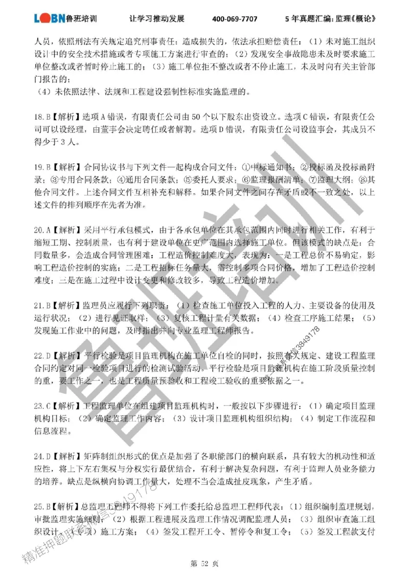 2020-2024年监理《概论法规》真题汇编_监理工程师_2025监理工程师_2025年监理工程师SVIP_2025年监理概论法规SVIP_01-精华文档✿电子教材✿历年真题