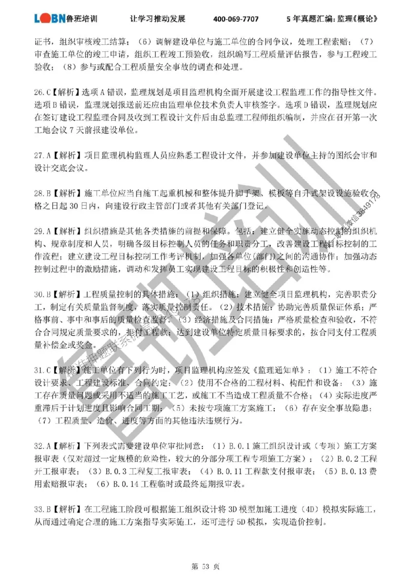 2020-2024年监理《概论法规》真题汇编_监理工程师_2025监理工程师_2025年监理工程师SVIP_2025年监理概论法规SVIP_01-精华文档✿电子教材✿历年真题