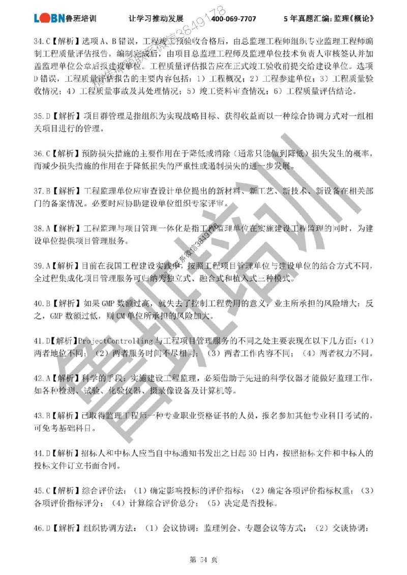 2020-2024年监理《概论法规》真题汇编_监理工程师_2025监理工程师_2025年监理工程师SVIP_2025年监理概论法规SVIP_01-精华文档✿电子教材✿历年真题