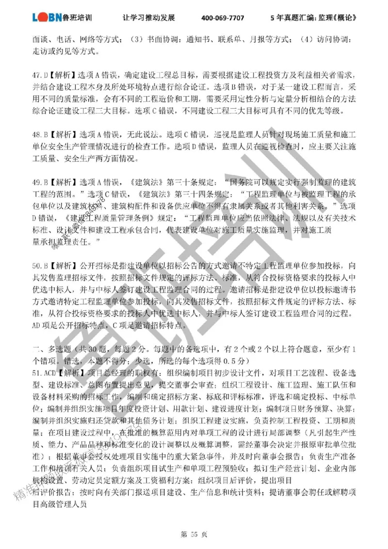 2020-2024年监理《概论法规》真题汇编_监理工程师_2025监理工程师_2025年监理工程师SVIP_2025年监理概论法规SVIP_01-精华文档✿电子教材✿历年真题