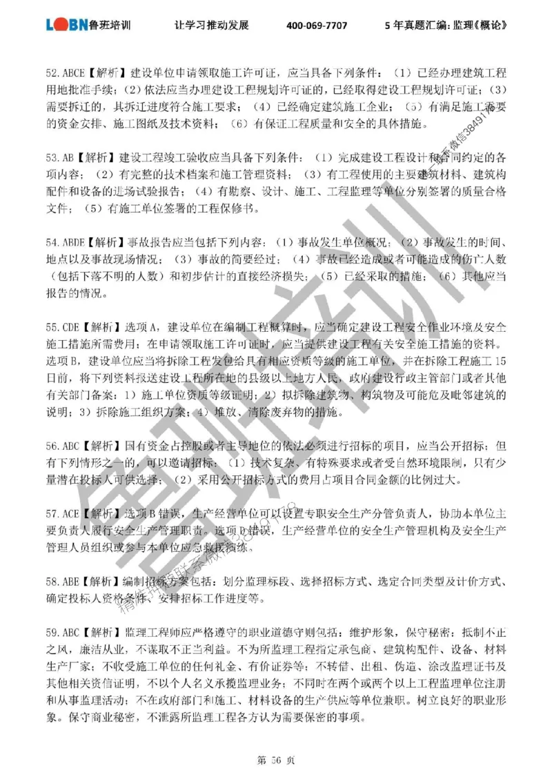 2020-2024年监理《概论法规》真题汇编_监理工程师_2025监理工程师_2025年监理工程师SVIP_2025年监理概论法规SVIP_01-精华文档✿电子教材✿历年真题