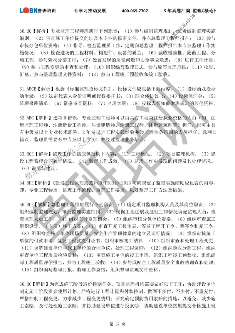 2020-2024年监理《概论法规》真题汇编_监理工程师_2025监理工程师_2025年监理工程师SVIP_2025年监理概论法规SVIP_01-精华文档✿电子教材✿历年真题