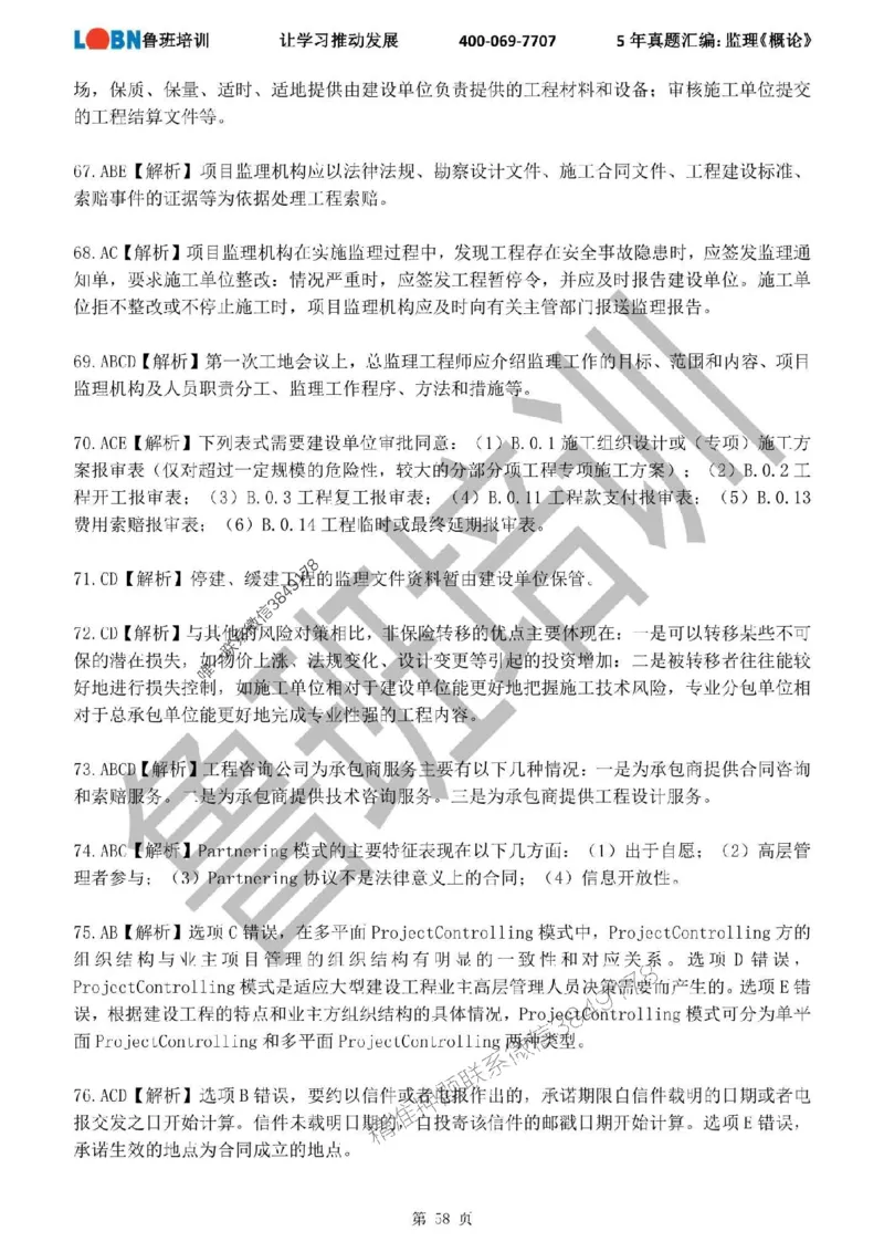 2020-2024年监理《概论法规》真题汇编_监理工程师_2025监理工程师_2025年监理工程师SVIP_2025年监理概论法规SVIP_01-精华文档✿电子教材✿历年真题