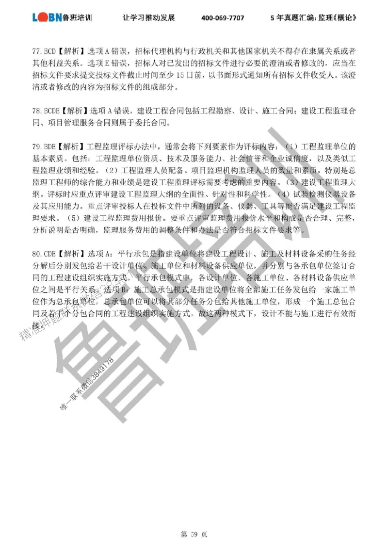 2020-2024年监理《概论法规》真题汇编_监理工程师_2025监理工程师_2025年监理工程师SVIP_2025年监理概论法规SVIP_01-精华文档✿电子教材✿历年真题