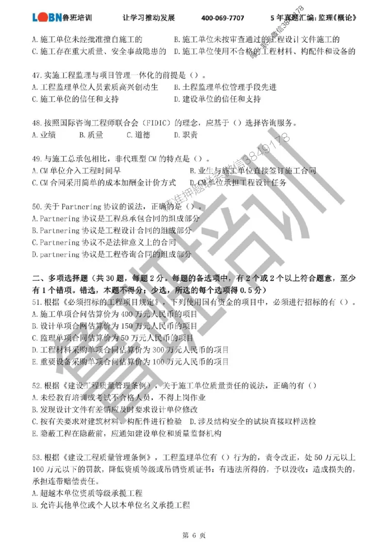 2020-2024年监理《概论法规》真题汇编_监理工程师_2025监理工程师_2025年监理工程师SVIP_2025年监理概论法规SVIP_01-精华文档✿电子教材✿历年真题