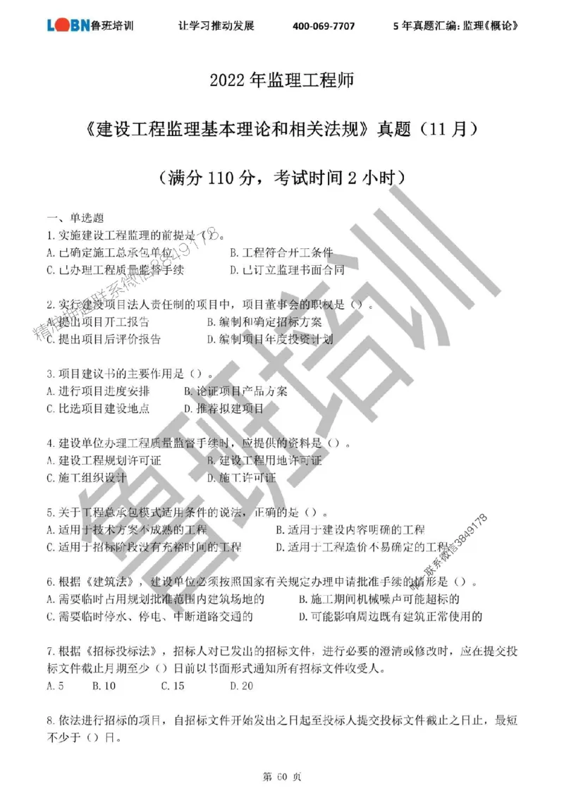 2020-2024年监理《概论法规》真题汇编_监理工程师_2025监理工程师_2025年监理工程师SVIP_2025年监理概论法规SVIP_01-精华文档✿电子教材✿历年真题