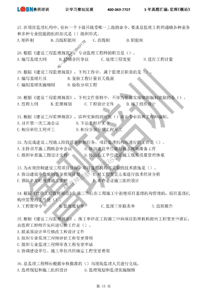 2020-2024年监理《概论法规》真题汇编_监理工程师_2025监理工程师_2025年监理工程师SVIP_2025年监理概论法规SVIP_01-精华文档✿电子教材✿历年真题