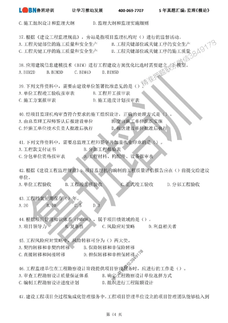 2020-2024年监理《概论法规》真题汇编_监理工程师_2025监理工程师_2025年监理工程师SVIP_2025年监理概论法规SVIP_01-精华文档✿电子教材✿历年真题