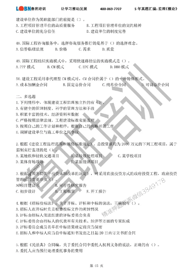 2020-2024年监理《概论法规》真题汇编_监理工程师_2025监理工程师_2025年监理工程师SVIP_2025年监理概论法规SVIP_01-精华文档✿电子教材✿历年真题