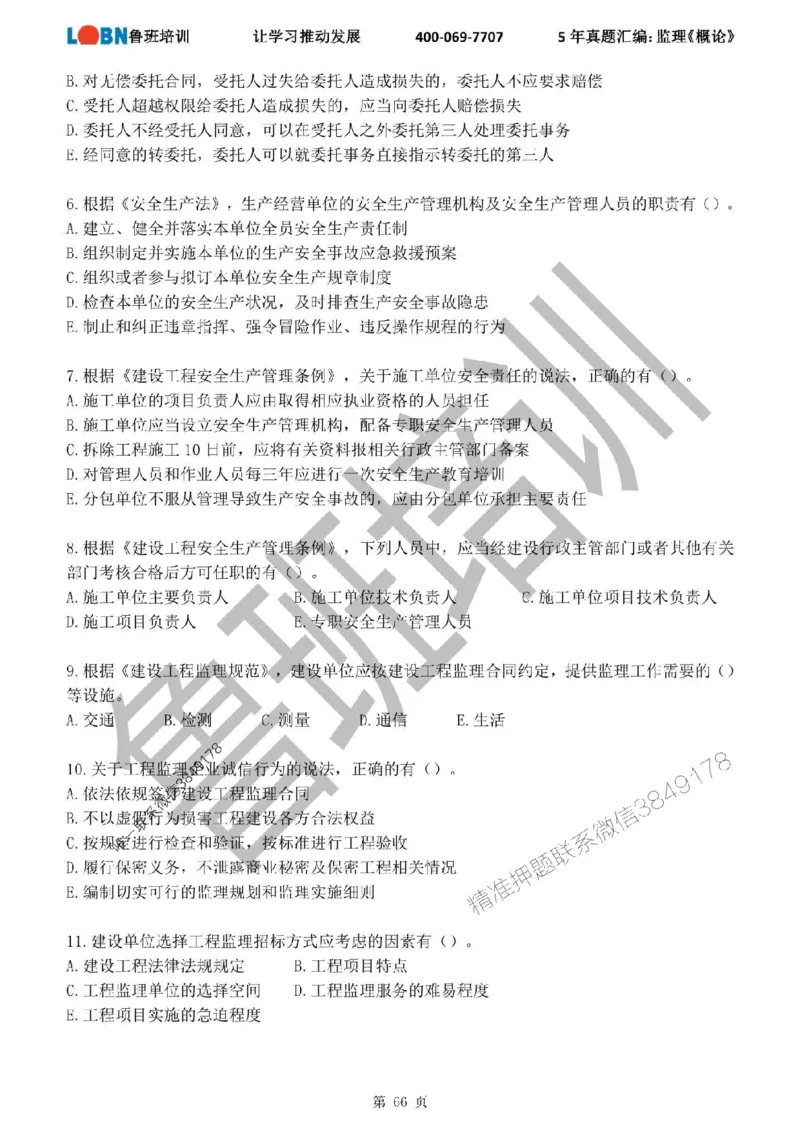 2020-2024年监理《概论法规》真题汇编_监理工程师_2025监理工程师_2025年监理工程师SVIP_2025年监理概论法规SVIP_01-精华文档✿电子教材✿历年真题