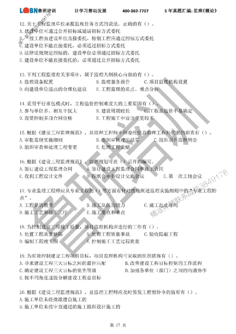 2020-2024年监理《概论法规》真题汇编_监理工程师_2025监理工程师_2025年监理工程师SVIP_2025年监理概论法规SVIP_01-精华文档✿电子教材✿历年真题