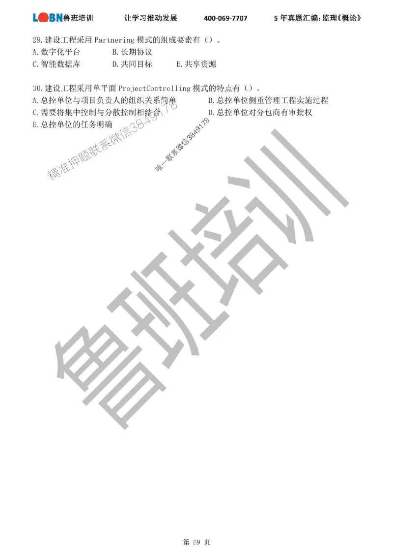 2020-2024年监理《概论法规》真题汇编_监理工程师_2025监理工程师_2025年监理工程师SVIP_2025年监理概论法规SVIP_01-精华文档✿电子教材✿历年真题