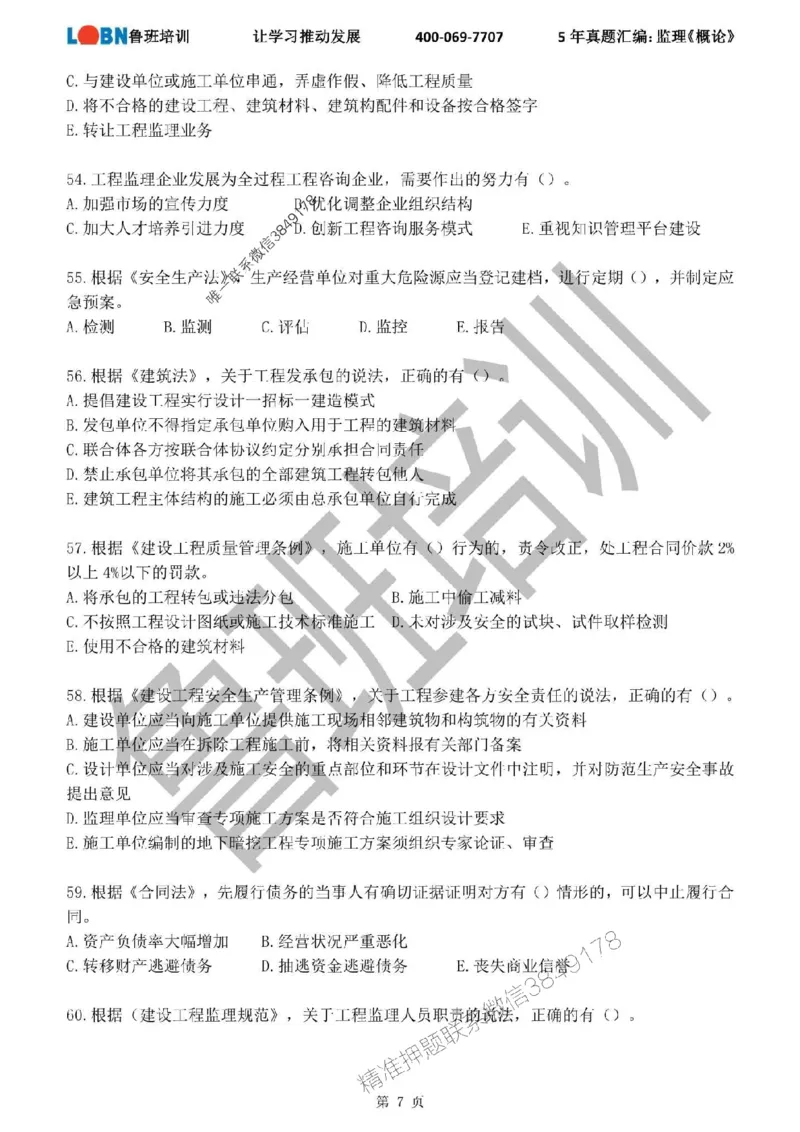 2020-2024年监理《概论法规》真题汇编_监理工程师_2025监理工程师_2025年监理工程师SVIP_2025年监理概论法规SVIP_01-精华文档✿电子教材✿历年真题