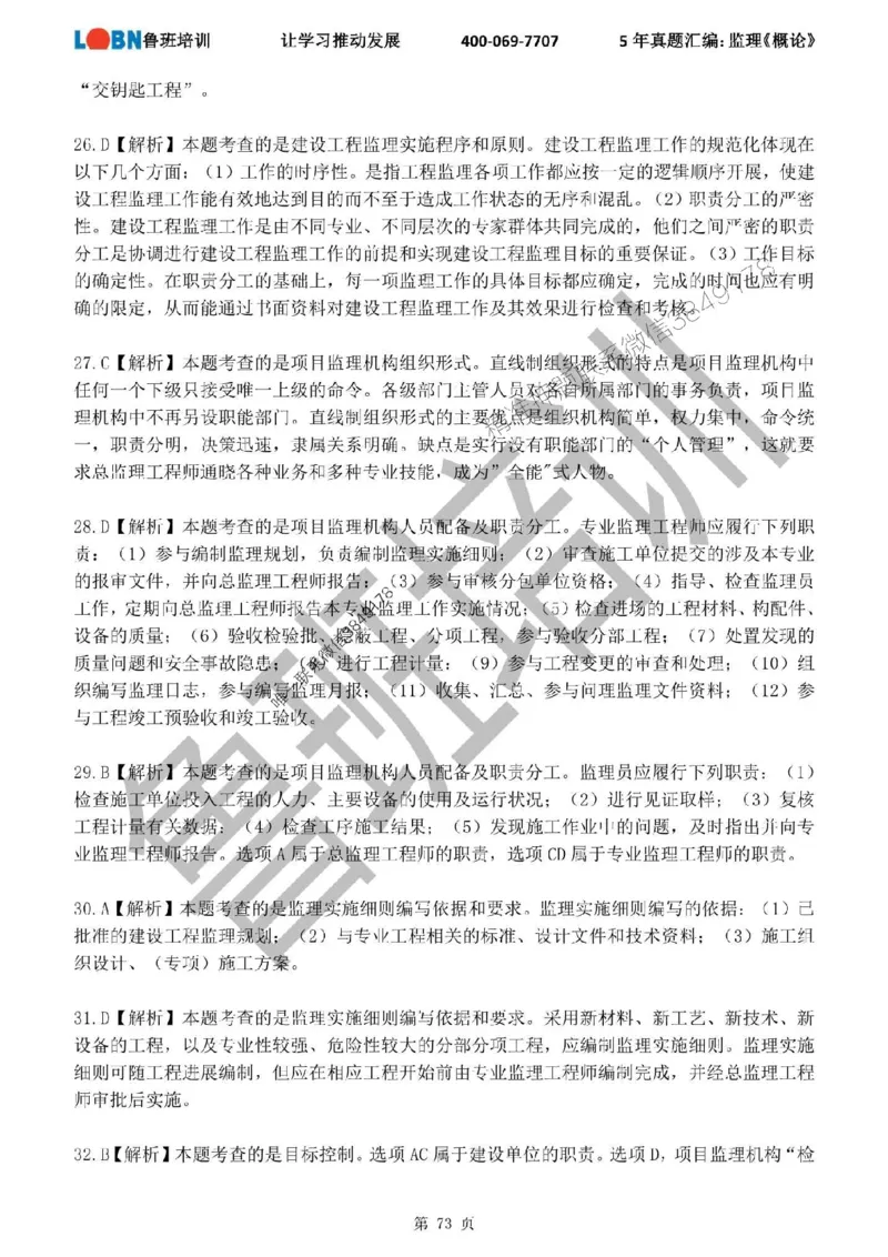 2020-2024年监理《概论法规》真题汇编_监理工程师_2025监理工程师_2025年监理工程师SVIP_2025年监理概论法规SVIP_01-精华文档✿电子教材✿历年真题