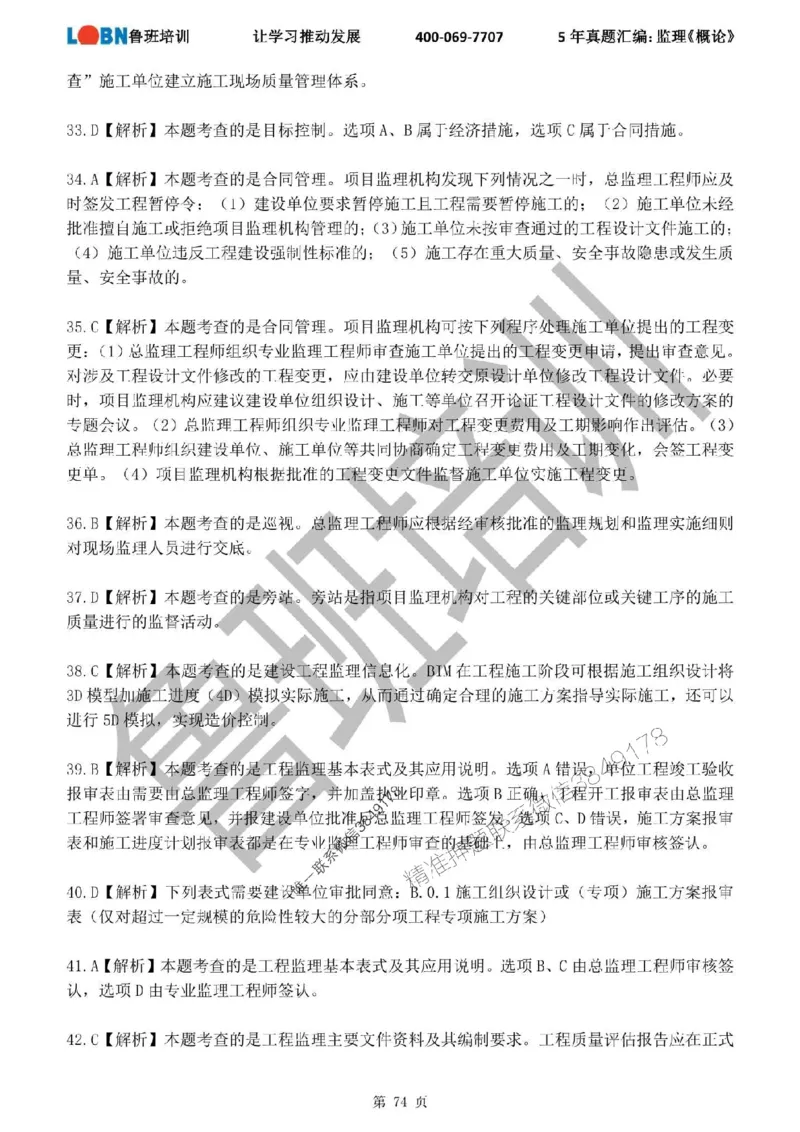 2020-2024年监理《概论法规》真题汇编_监理工程师_2025监理工程师_2025年监理工程师SVIP_2025年监理概论法规SVIP_01-精华文档✿电子教材✿历年真题