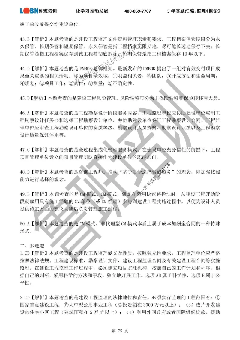 2020-2024年监理《概论法规》真题汇编_监理工程师_2025监理工程师_2025年监理工程师SVIP_2025年监理概论法规SVIP_01-精华文档✿电子教材✿历年真题