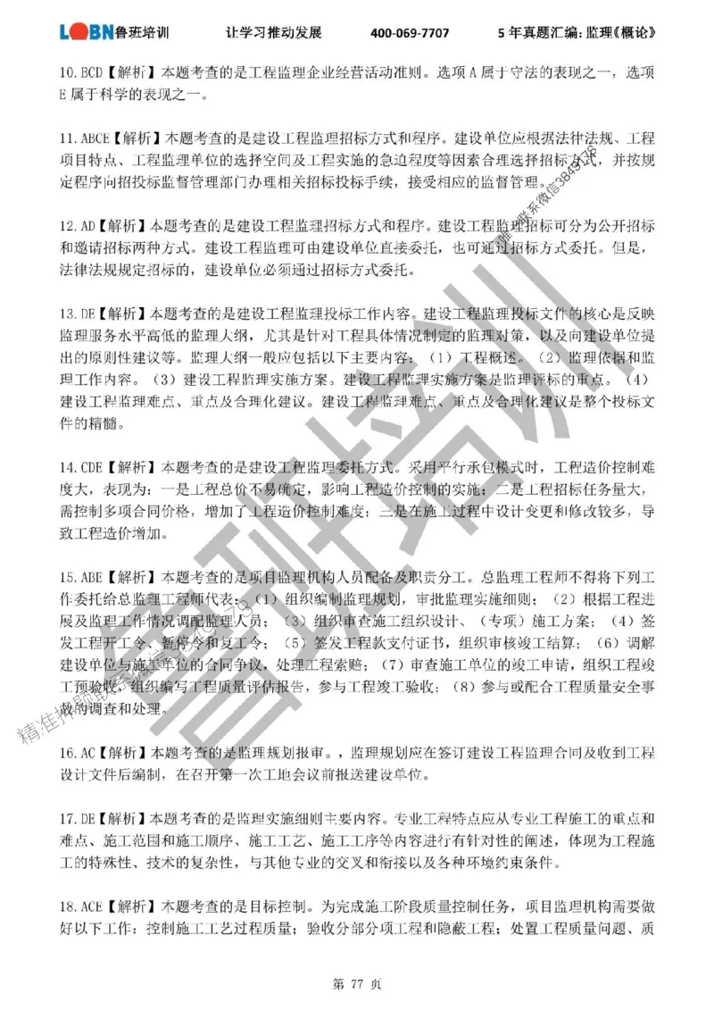 2020-2024年监理《概论法规》真题汇编_监理工程师_2025监理工程师_2025年监理工程师SVIP_2025年监理概论法规SVIP_01-精华文档✿电子教材✿历年真题