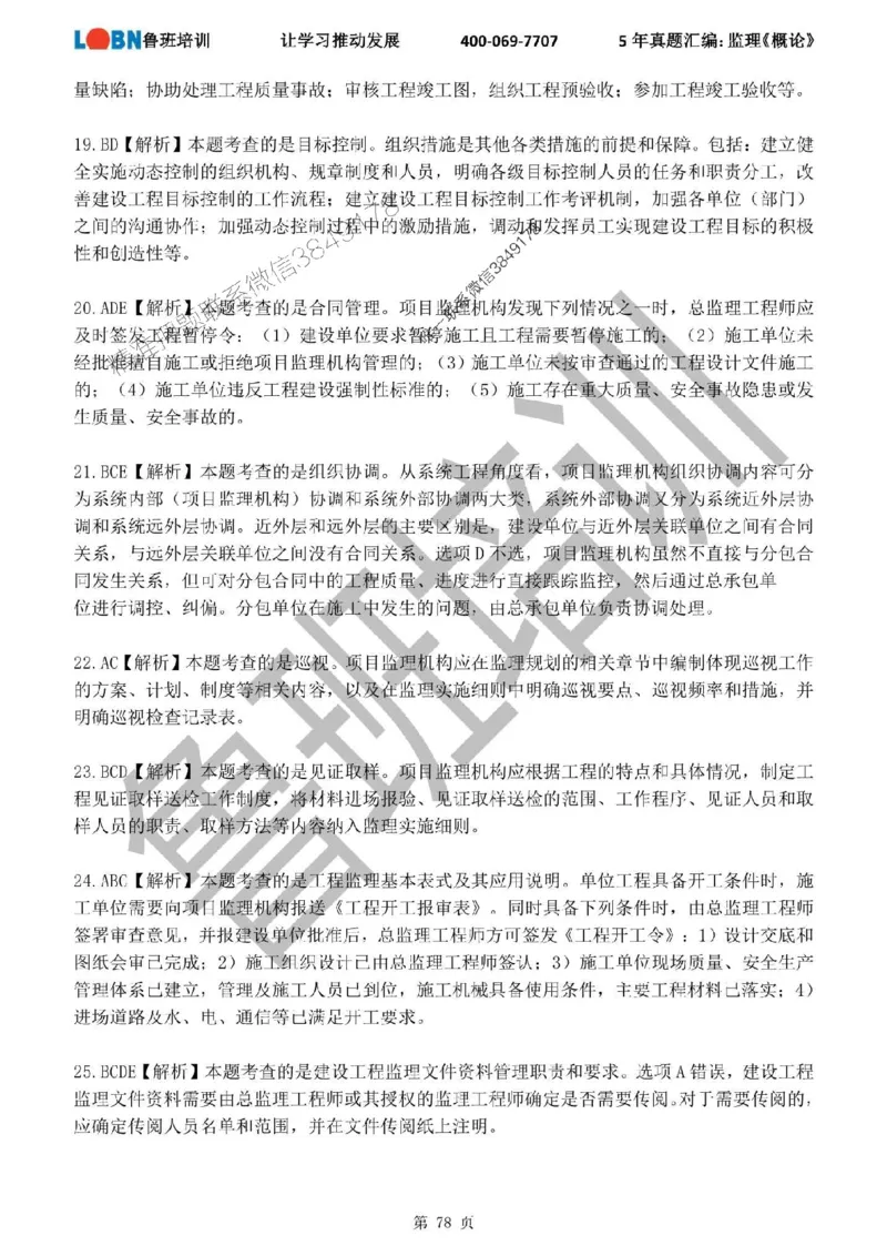 2020-2024年监理《概论法规》真题汇编_监理工程师_2025监理工程师_2025年监理工程师SVIP_2025年监理概论法规SVIP_01-精华文档✿电子教材✿历年真题