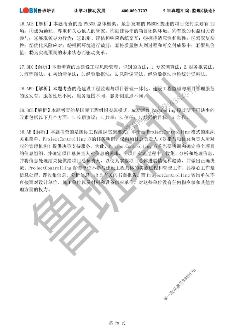 2020-2024年监理《概论法规》真题汇编_监理工程师_2025监理工程师_2025年监理工程师SVIP_2025年监理概论法规SVIP_01-精华文档✿电子教材✿历年真题