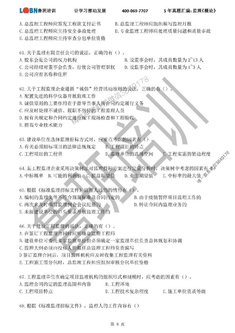 2020-2024年监理《概论法规》真题汇编_监理工程师_2025监理工程师_2025年监理工程师SVIP_2025年监理概论法规SVIP_01-精华文档✿电子教材✿历年真题