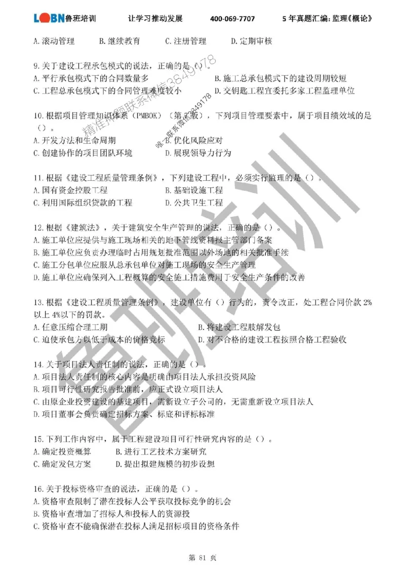 2020-2024年监理《概论法规》真题汇编_监理工程师_2025监理工程师_2025年监理工程师SVIP_2025年监理概论法规SVIP_01-精华文档✿电子教材✿历年真题