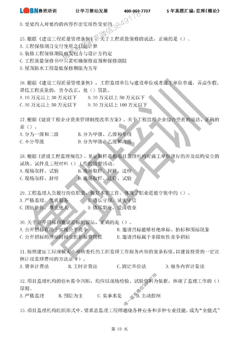 2020-2024年监理《概论法规》真题汇编_监理工程师_2025监理工程师_2025年监理工程师SVIP_2025年监理概论法规SVIP_01-精华文档✿电子教材✿历年真题