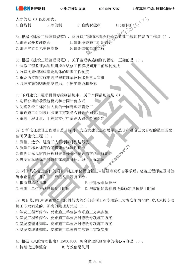 2020-2024年监理《概论法规》真题汇编_监理工程师_2025监理工程师_2025年监理工程师SVIP_2025年监理概论法规SVIP_01-精华文档✿电子教材✿历年真题