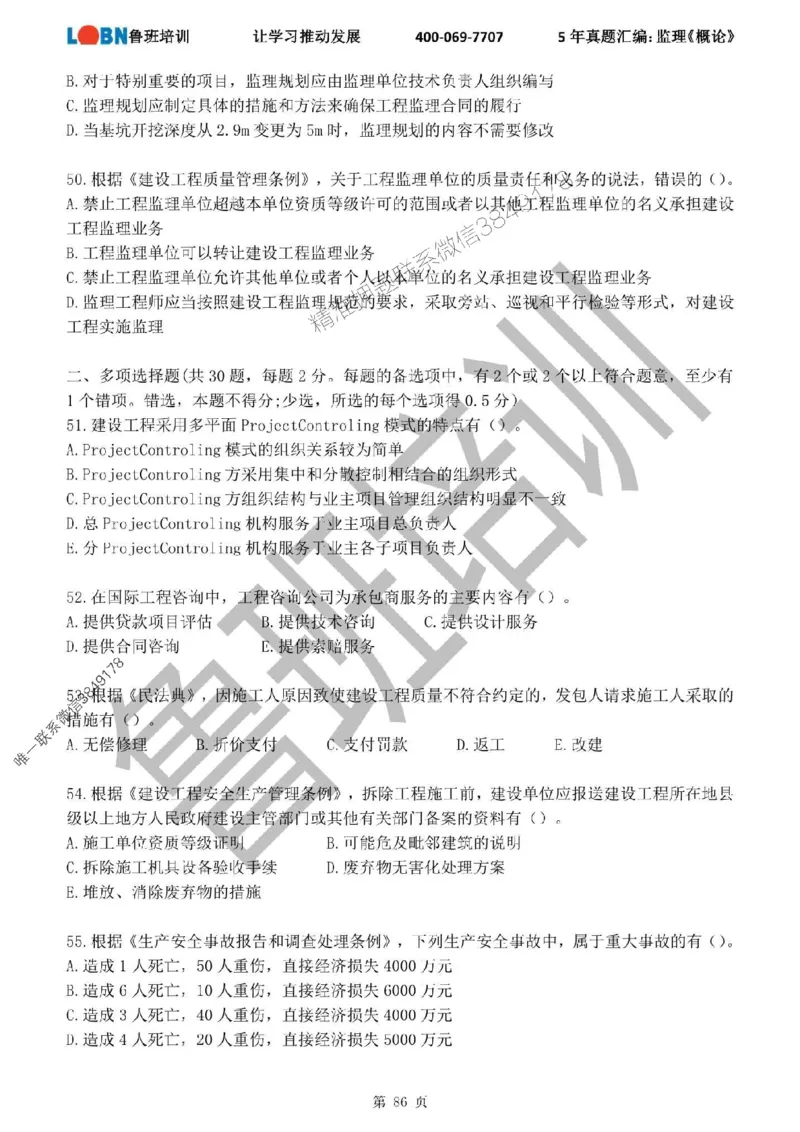 2020-2024年监理《概论法规》真题汇编_监理工程师_2025监理工程师_2025年监理工程师SVIP_2025年监理概论法规SVIP_01-精华文档✿电子教材✿历年真题