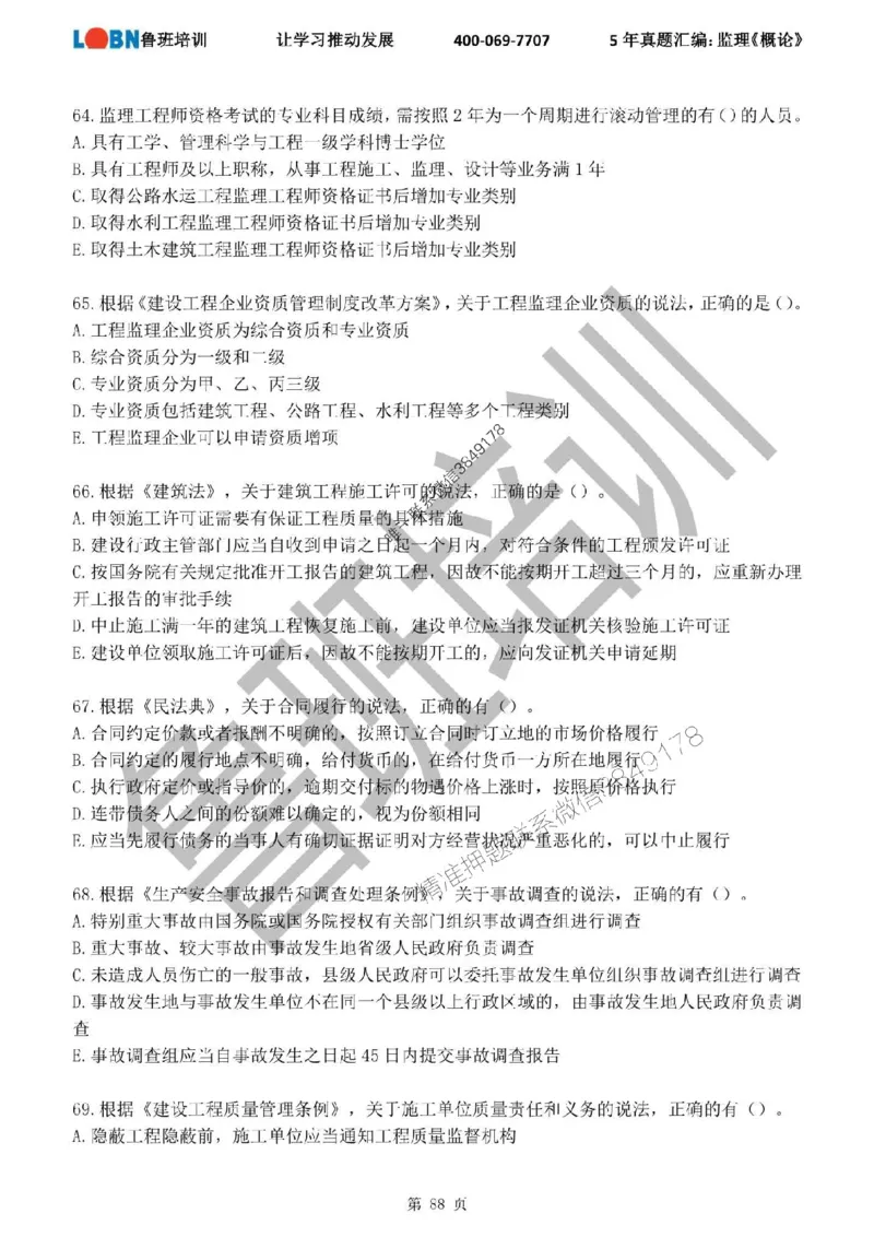 2020-2024年监理《概论法规》真题汇编_监理工程师_2025监理工程师_2025年监理工程师SVIP_2025年监理概论法规SVIP_01-精华文档✿电子教材✿历年真题