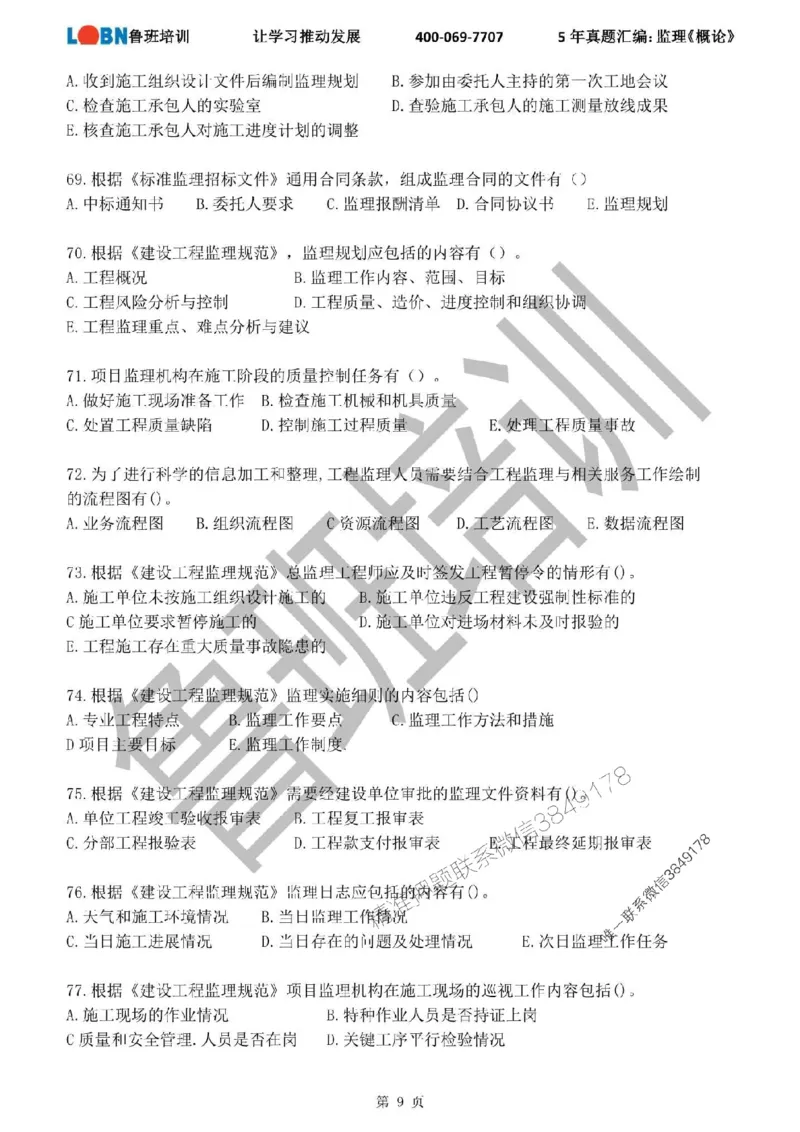 2020-2024年监理《概论法规》真题汇编_监理工程师_2025监理工程师_2025年监理工程师SVIP_2025年监理概论法规SVIP_01-精华文档✿电子教材✿历年真题