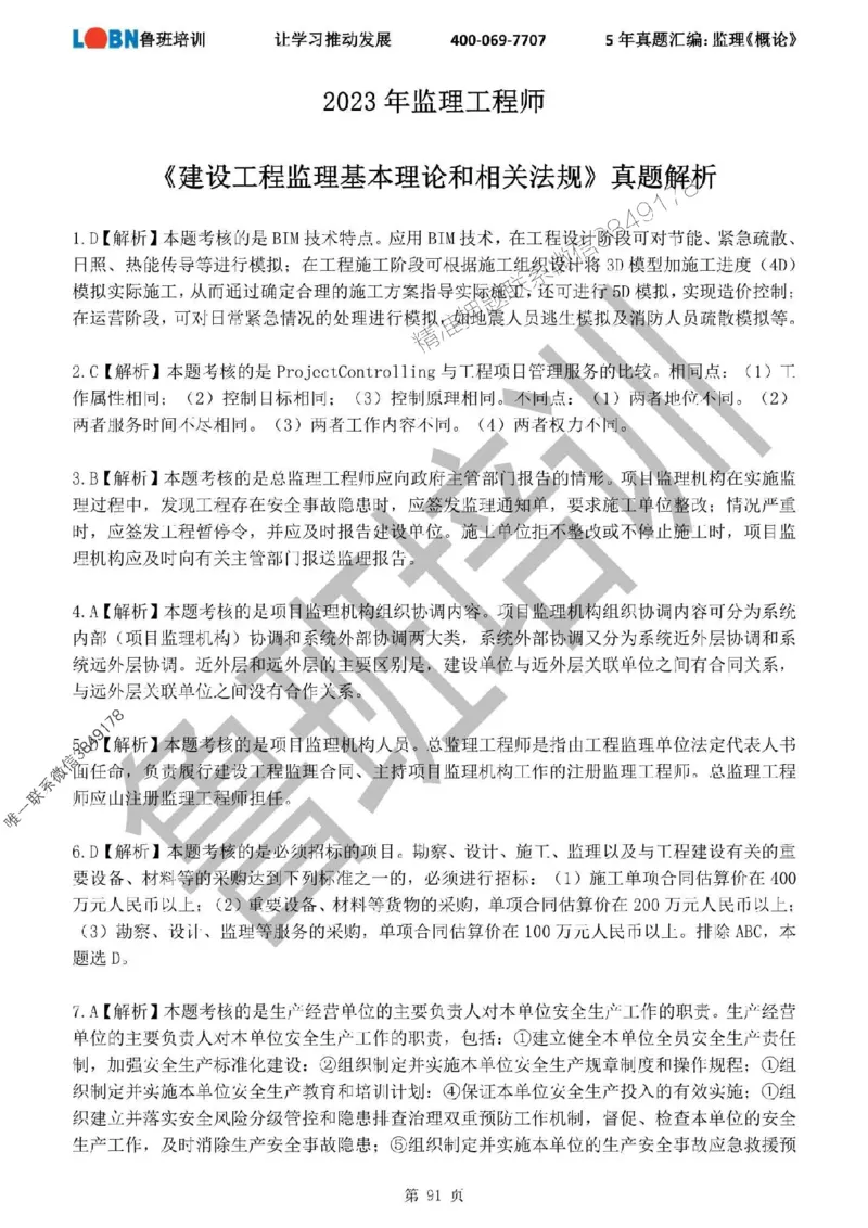 2020-2024年监理《概论法规》真题汇编_监理工程师_2025监理工程师_2025年监理工程师SVIP_2025年监理概论法规SVIP_01-精华文档✿电子教材✿历年真题