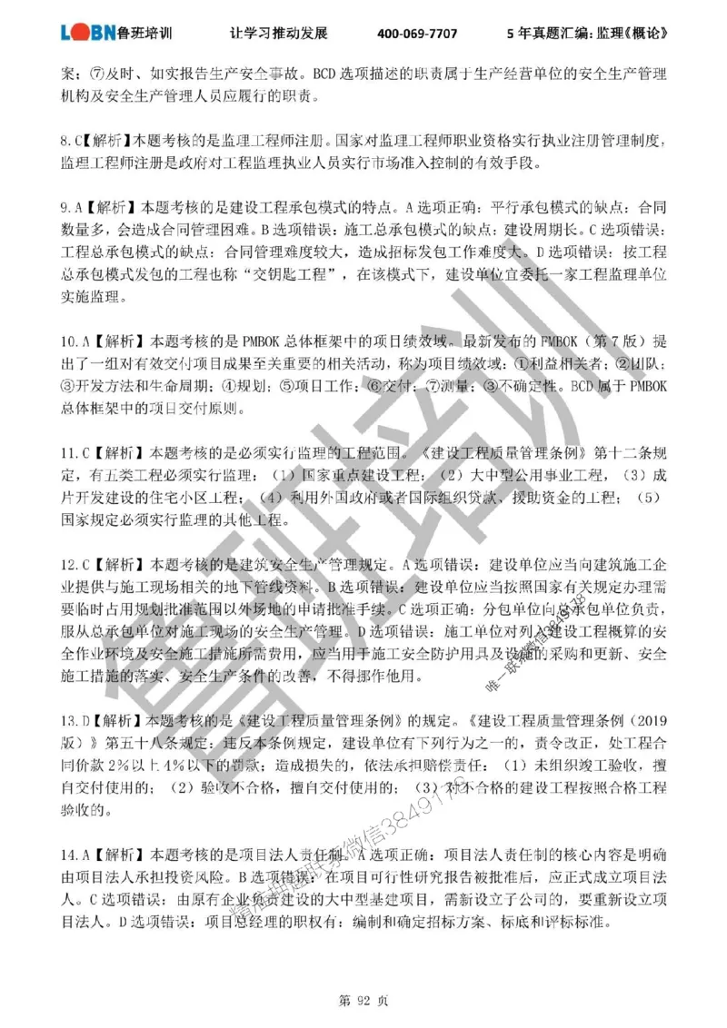 2020-2024年监理《概论法规》真题汇编_监理工程师_2025监理工程师_2025年监理工程师SVIP_2025年监理概论法规SVIP_01-精华文档✿电子教材✿历年真题