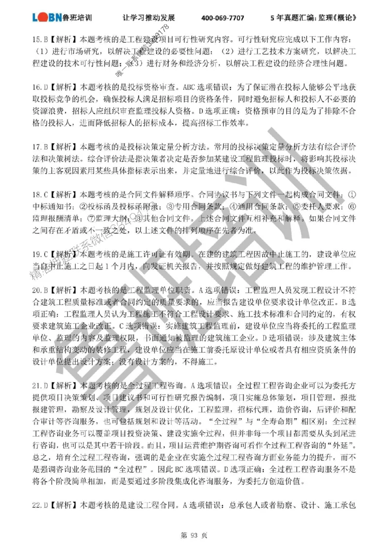 2020-2024年监理《概论法规》真题汇编_监理工程师_2025监理工程师_2025年监理工程师SVIP_2025年监理概论法规SVIP_01-精华文档✿电子教材✿历年真题