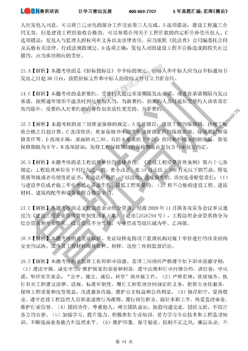 2020-2024年监理《概论法规》真题汇编_监理工程师_2025监理工程师_2025年监理工程师SVIP_2025年监理概论法规SVIP_01-精华文档✿电子教材✿历年真题