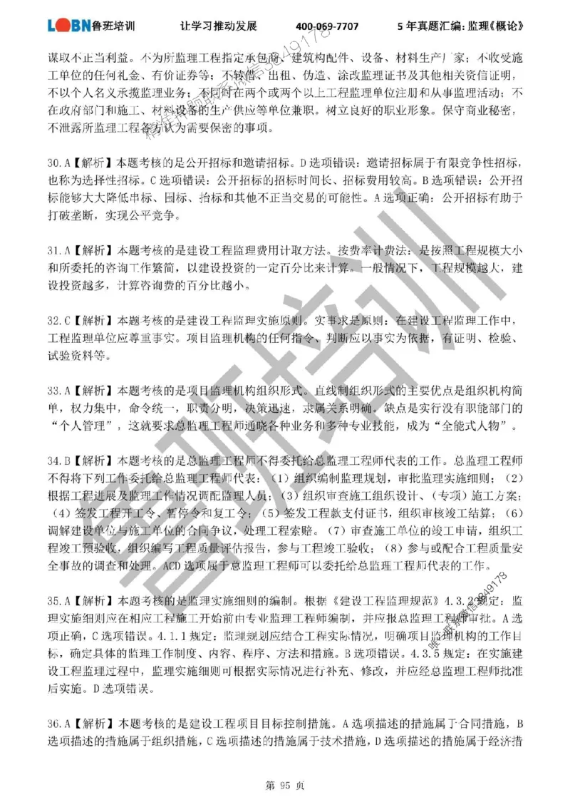 2020-2024年监理《概论法规》真题汇编_监理工程师_2025监理工程师_2025年监理工程师SVIP_2025年监理概论法规SVIP_01-精华文档✿电子教材✿历年真题