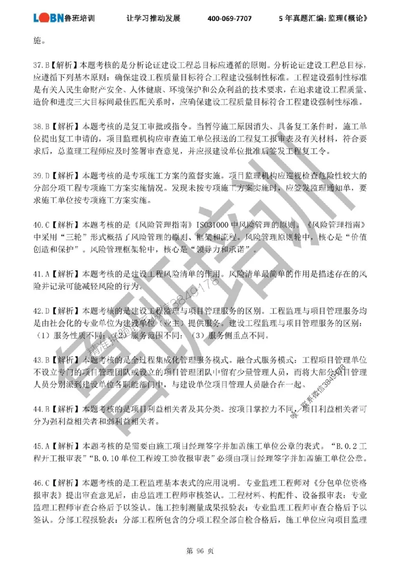 2020-2024年监理《概论法规》真题汇编_监理工程师_2025监理工程师_2025年监理工程师SVIP_2025年监理概论法规SVIP_01-精华文档✿电子教材✿历年真题