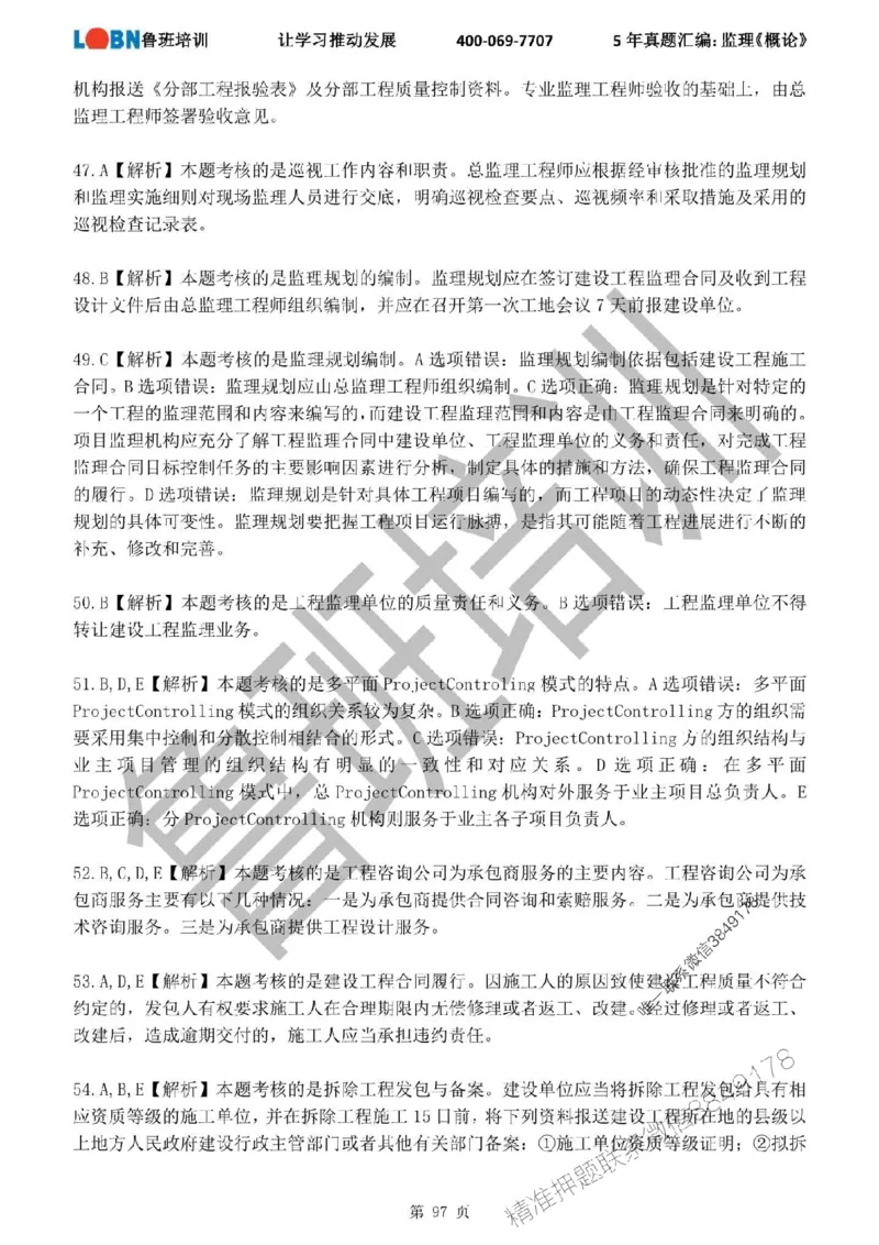 2020-2024年监理《概论法规》真题汇编_监理工程师_2025监理工程师_2025年监理工程师SVIP_2025年监理概论法规SVIP_01-精华文档✿电子教材✿历年真题