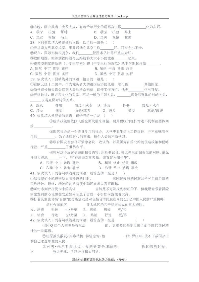 行测之言语理解80题（选词填空，有详解）_中储粮笔试通关资料_7.模块专项练习题库_言语理解模块
