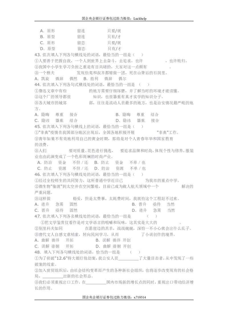 行测之言语理解80题（选词填空，有详解）_中储粮笔试通关资料_7.模块专项练习题库_言语理解模块