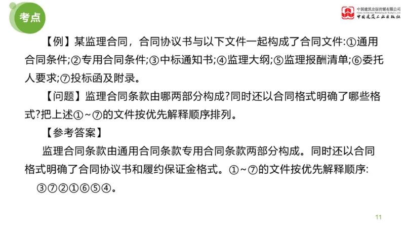 01节：《案例分析》案例突破（1.7）_监理工程师_2025监理工程师_2025年监理工程师SVIP_2025年监理土建案例SVIP_04-冲刺串讲✿考点强化✿小灶集训_讲义