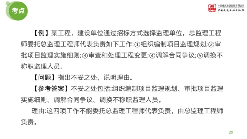 01节：《案例分析》案例突破（1.7）_监理工程师_2025监理工程师_2025年监理工程师SVIP_2025年监理土建案例SVIP_04-冲刺串讲✿考点强化✿小灶集训_讲义