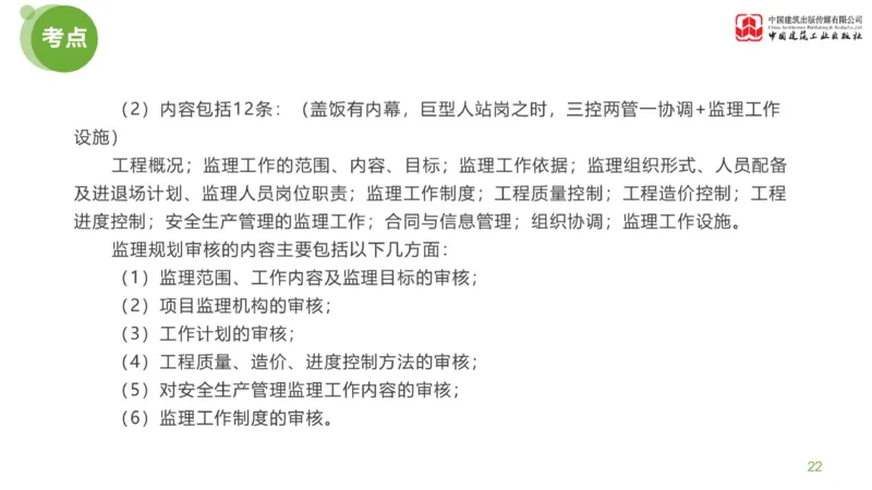 01节：《案例分析》案例突破（1.7）_监理工程师_2025监理工程师_2025年监理工程师SVIP_2025年监理土建案例SVIP_04-冲刺串讲✿考点强化✿小灶集训_讲义