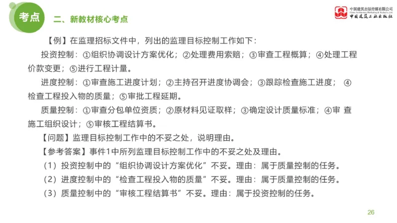 01节：《案例分析》案例突破（1.7）_监理工程师_2025监理工程师_2025年监理工程师SVIP_2025年监理土建案例SVIP_04-冲刺串讲✿考点强化✿小灶集训_讲义
