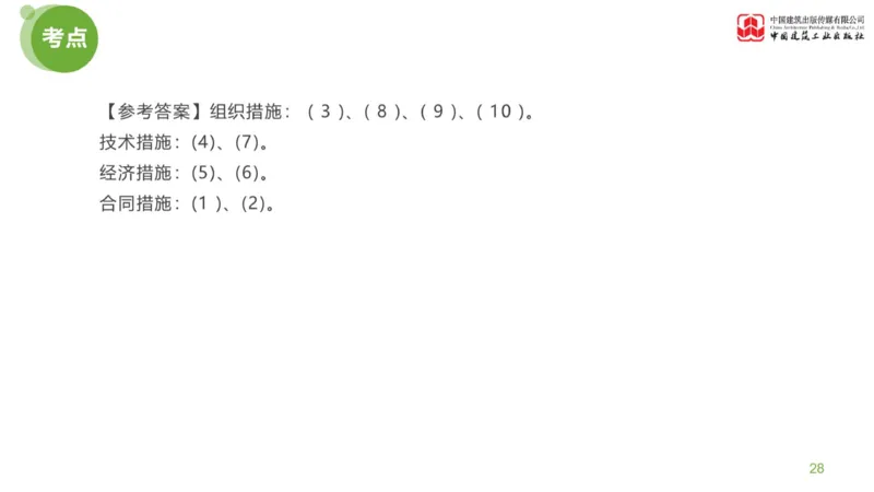 01节：《案例分析》案例突破（1.7）_监理工程师_2025监理工程师_2025年监理工程师SVIP_2025年监理土建案例SVIP_04-冲刺串讲✿考点强化✿小灶集训_讲义