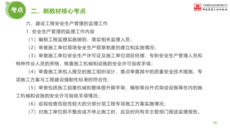 01节：《案例分析》案例突破（1.7）_监理工程师_2025监理工程师_2025年监理工程师SVIP_2025年监理土建案例SVIP_04-冲刺串讲✿考点强化✿小灶集训_讲义