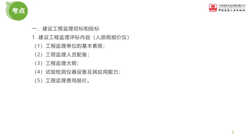 01节：《案例分析》案例突破（1.7）_监理工程师_2025监理工程师_2025年监理工程师SVIP_2025年监理土建案例SVIP_04-冲刺串讲✿考点强化✿小灶集训_讲义