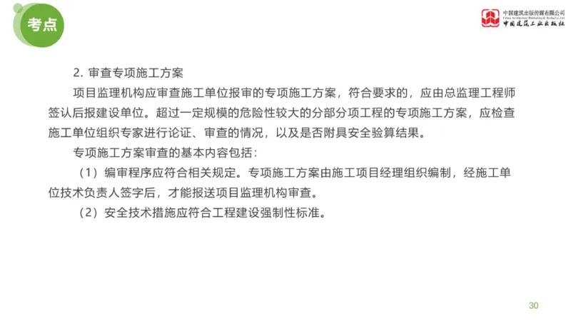 01节：《案例分析》案例突破（1.7）_监理工程师_2025监理工程师_2025年监理工程师SVIP_2025年监理土建案例SVIP_04-冲刺串讲✿考点强化✿小灶集训_讲义
